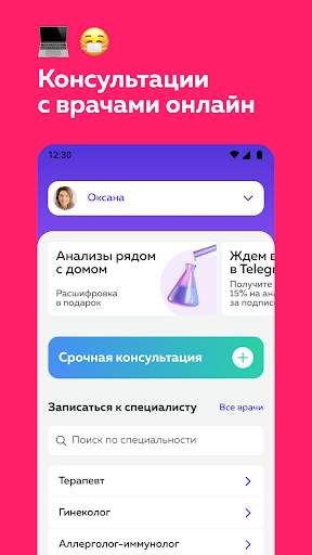 Доктис – врачи онлайн screenshot 1