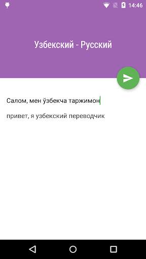 Таржимон скриншот 2
