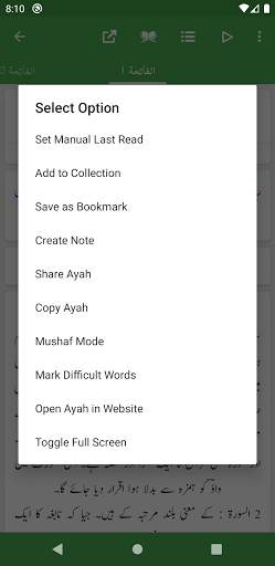 Anwar ul Bayan - Lughat ul Quran - Muhammad Ali screenshot 3