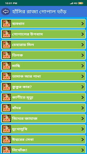 হাঁসির রাজা গোপাল ভাঁড়-Hashir Raja Gopal Bhar 5 تصوير الشاشة