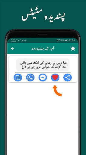 Urdu Status - Urdu Poetry screenshot 7