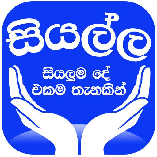 Siyalla - Jobs - News and Earn Money Articles أيقونة