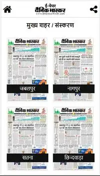 Dainik Bhaskar Epaper - Hindi News screenshot 1