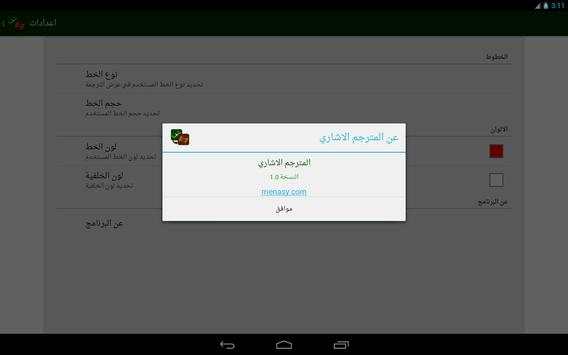 Arab Deaf Sign Interpreter screenshot 14
