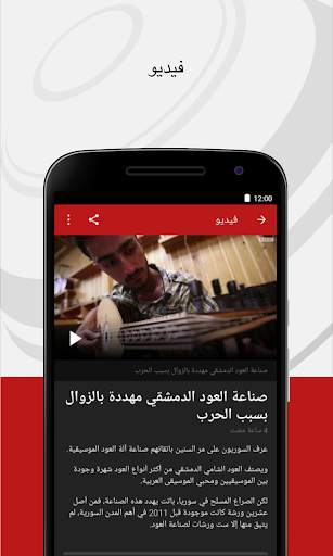 BBC Arabic screenshot 2