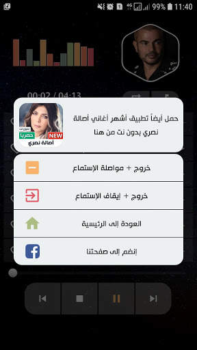 عمرو دياب 2021 بدون نت | متجدد screenshot 4