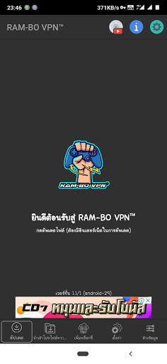 RAM-BO VPN screenshot 1