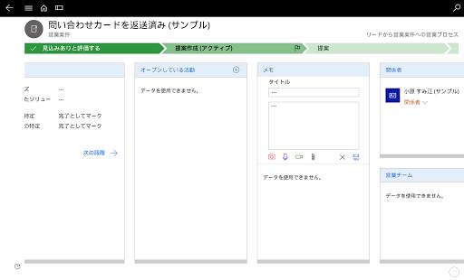 Dynamics 365 for Tablets screenshot 5