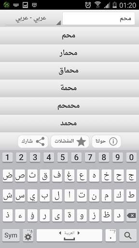 المعجم الشامل скриншот 3