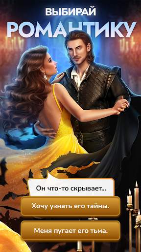 Клуб Романтики - Мои Истории скриншот 6