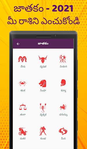 Telugu Calendar 2021 - తెలుగు క్యాలెండర్ 2021 скриншот 5