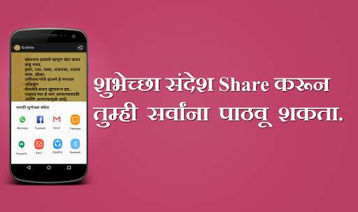 Marathi Greetings SMS screenshot 4
