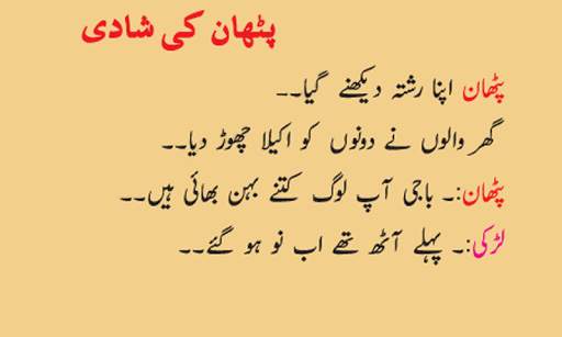 Urdu Jokes 2019 screenshot 12