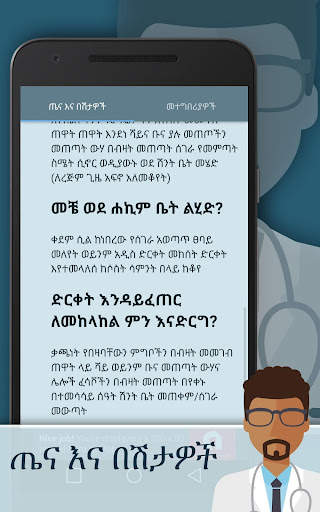 ጤና እና በሽታዎች screenshot 6