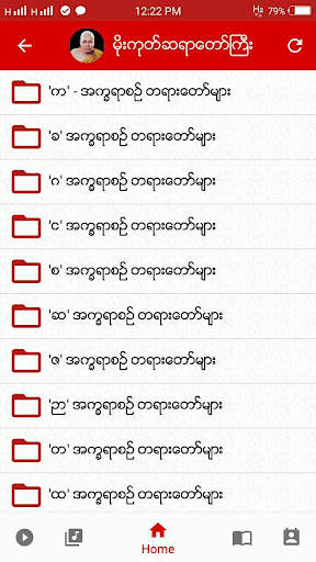 Dhamma Thitsar screenshot 3