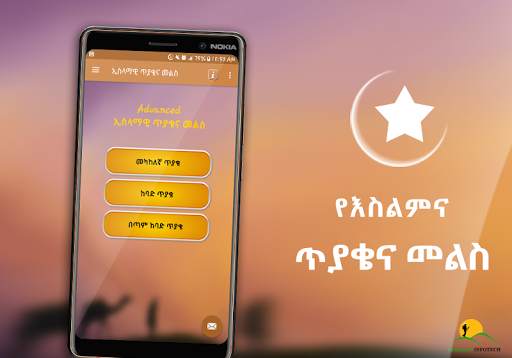Islamic QA Ethio Muslim App screenshot 2
