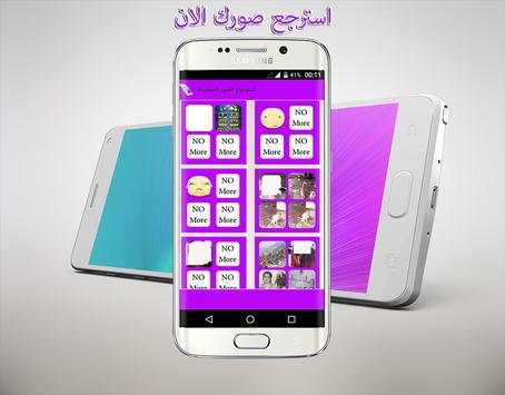استرجاع الصور المحذوفة screenshot 3