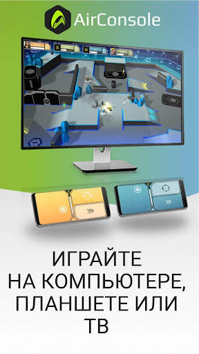 AirConsole - Игровая консоль скриншот 3
