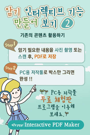 ezPDF CLEAR - 인터렉티브PDF플레이어 체험판 screenshot 12