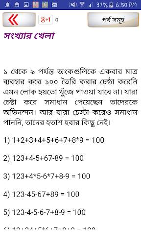 অঙ্কের ম্যাজিক ~ math magic bangla скриншот 2