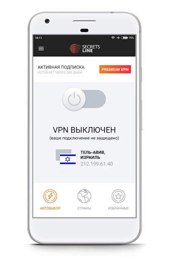 Secrets Line - конфиденциальный VPN/Double VPN screenshot 1