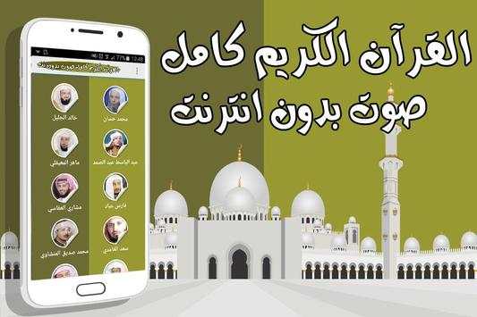 القرآن الكريم كامل صوت بدون نت 1 تصوير الشاشة