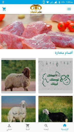 عازم للذبائح - توصيل شرق وشمال الرياض screenshot 2