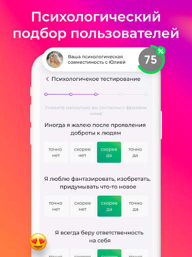 Теамо – сайт знакомств и чат screenshot 10