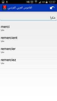 قاموس عربي فرنسي بدون انترنت screenshot 4