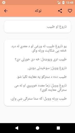 Pashto Jokes screenshot 4