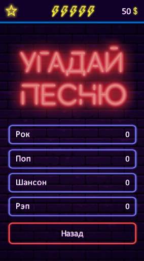 Угадай песню - Муз. викторина скриншот 5