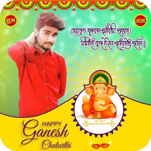 Ganesh Chaturthi Photo Frame 1.3