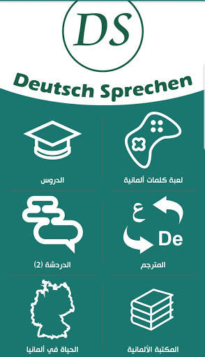 دردشة باللغة الالمانية Deutsch sprechen स्क्रीनशॉट 1