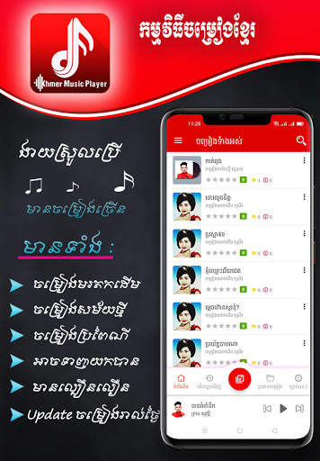 Khmer Music Player screenshot 5