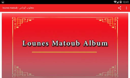 جميع الاغاني لمعطوب الوناس screenshot 4