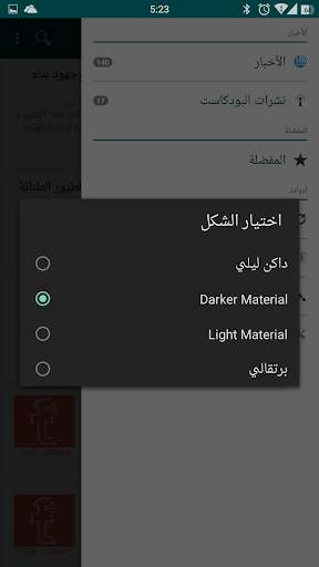 جميع أخبار التقنية والبودكاست screenshot 6
