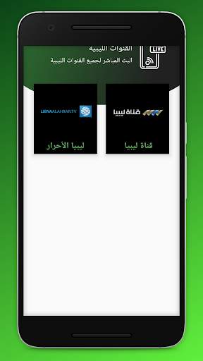 البث المباشر للقنوات الليبية screenshot 3