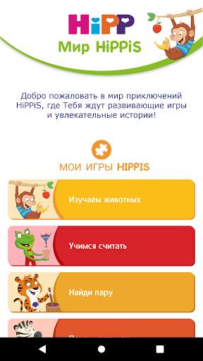 Мир HiPPiS скриншот 1