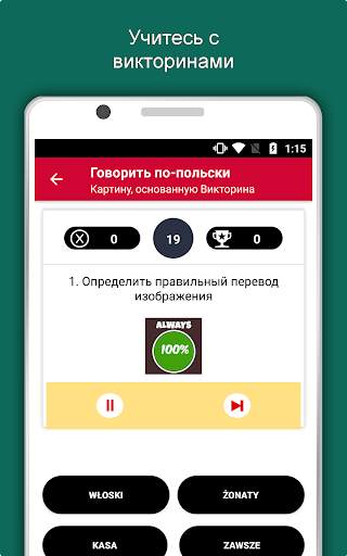 Говорить по-польски: Учить по- скриншот 11