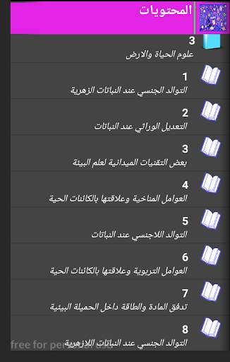 اولى ثانوي علمي وتكنولوجي دروس screenshot 4