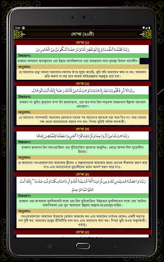 Small 26 Surah (২৬টি ছোট সূরা) screenshot 21