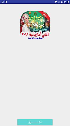 أغاني أمازيغية  بدون انترنت 2020 screenshot 1