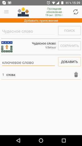 App Position скриншот 4