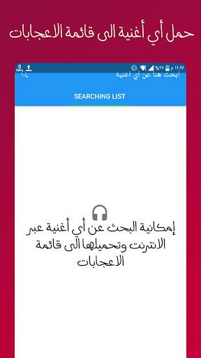 ألحاني - مشغل و محمل صوتيات 4 تصوير الشاشة