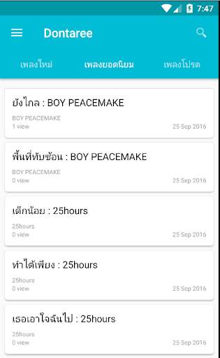 DonTaRee คอร์ดเพลง screenshot 2