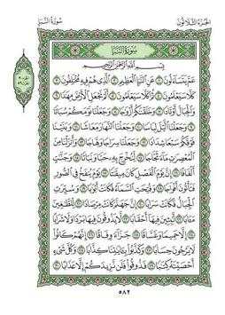 ALQURAN PARA 30 screenshot 2