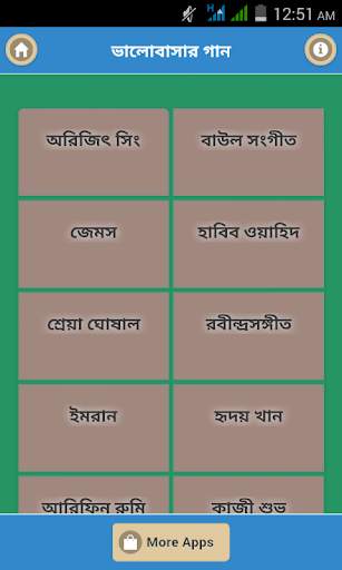 ভালোবাসার গান/ Love Music screenshot 1