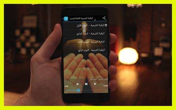 الرقية الشرعية الصحيحة  بدون نت 1 تصوير الشاشة
