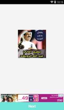 جميع اغاني عبد الله الرويشد بدون نت 2018 1 تصوير الشاشة