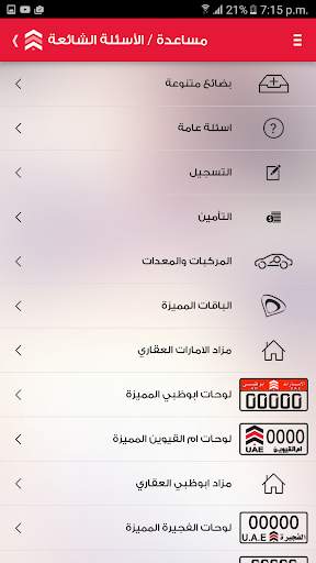 الامارات للمزادات 6 تصوير الشاشة